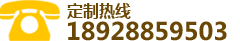 定制熱線(xiàn):020-62679220 定制熱線(xiàn):020-62679220